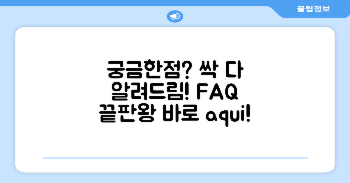 자주 묻는 질문