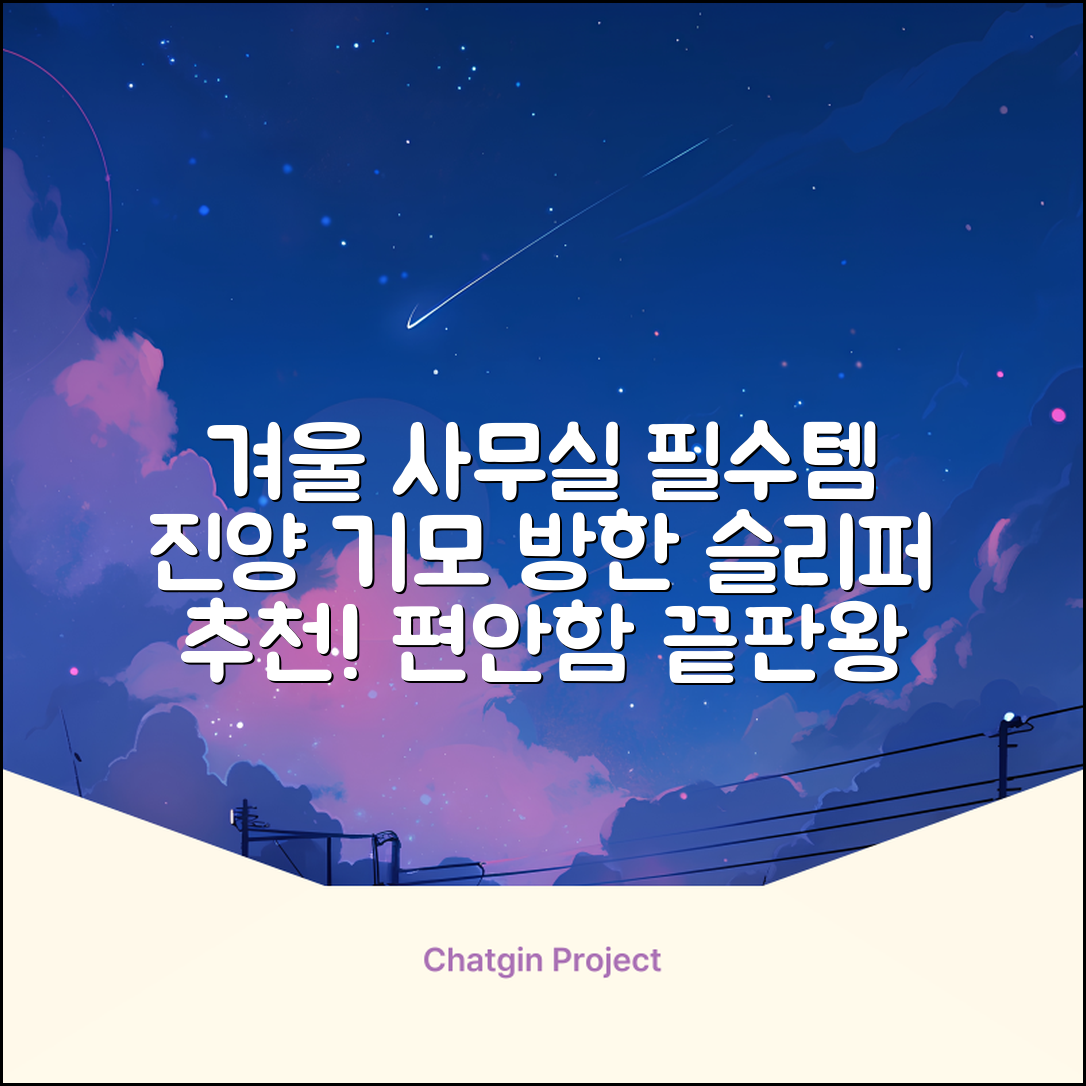 남성용 방한슬리퍼 겨울 사무실 슬리퍼 기모안감 편한신발 진양 추천 리뷰