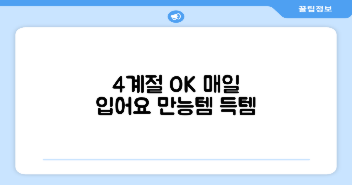4계절 착용 가능