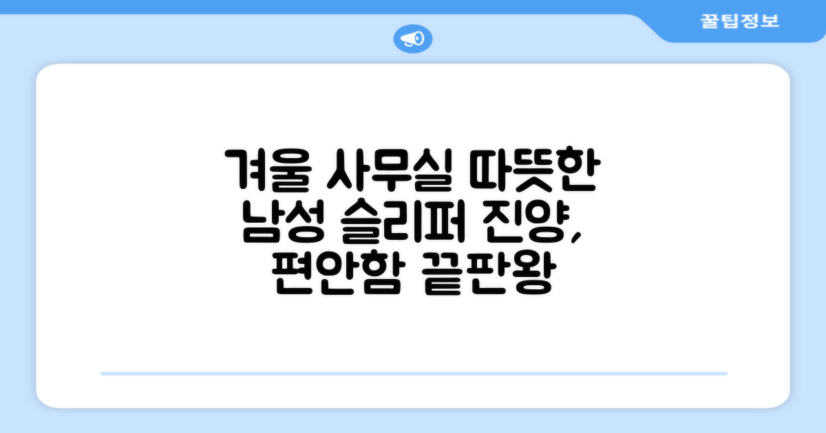 남성용 방한슬리퍼 겨울 사무실 슬리퍼 기모안감 편한신발 진양 추천 리뷰