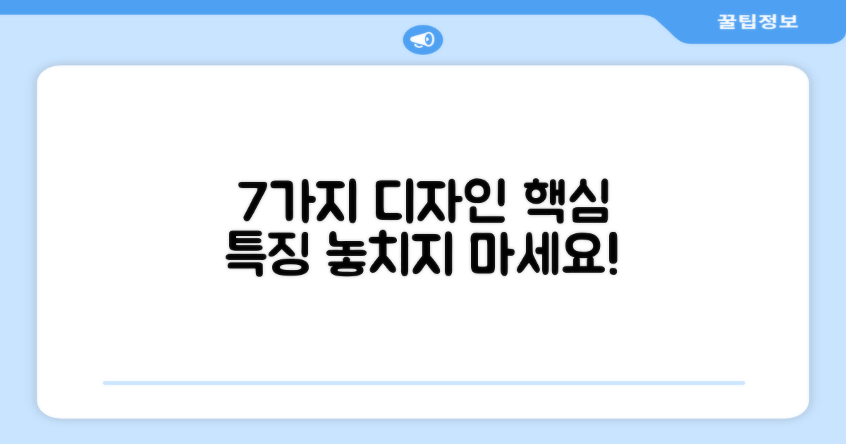 7가지 디자인 특징