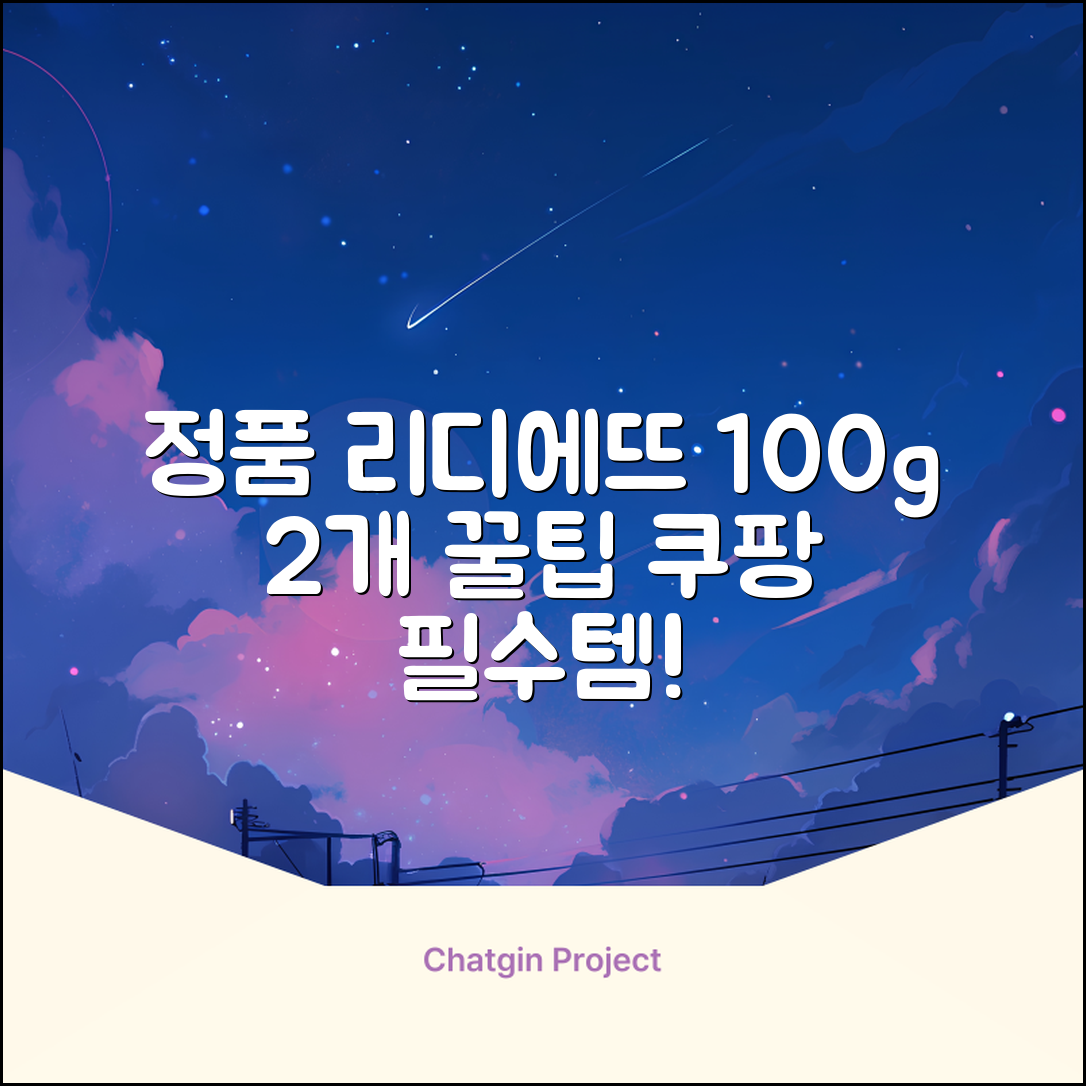 정품 리디에뜨 리디잇 치약, 100g, 2개 추천 리뷰