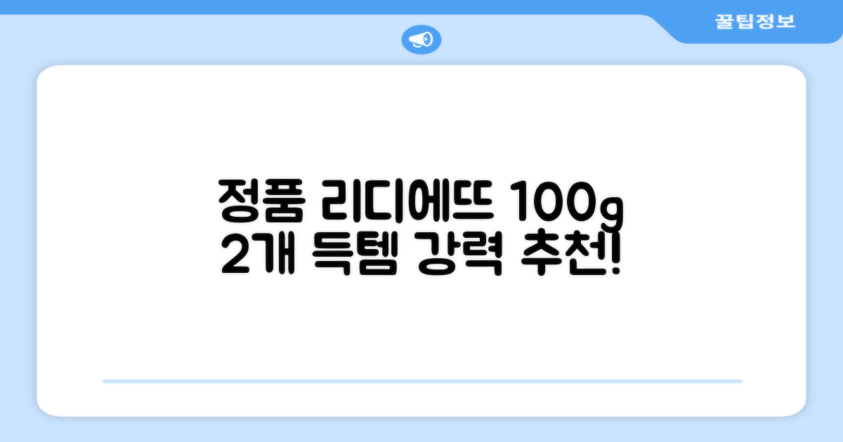 정품 리디에뜨 리디잇 치약, 100g, 2개 추천 리뷰