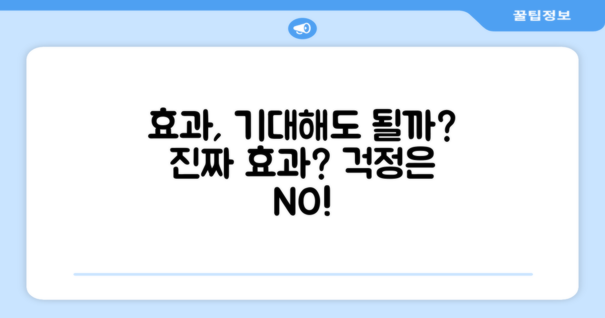 효과, 기대해도 될까?