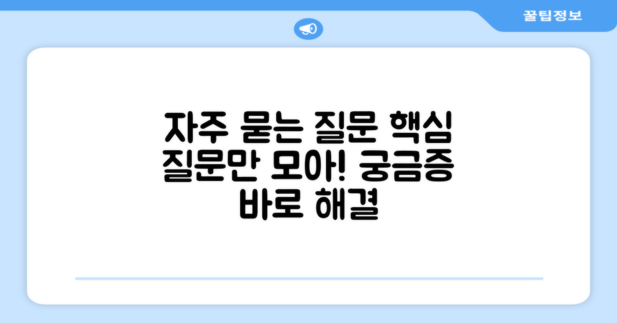 자주 묻는 질문