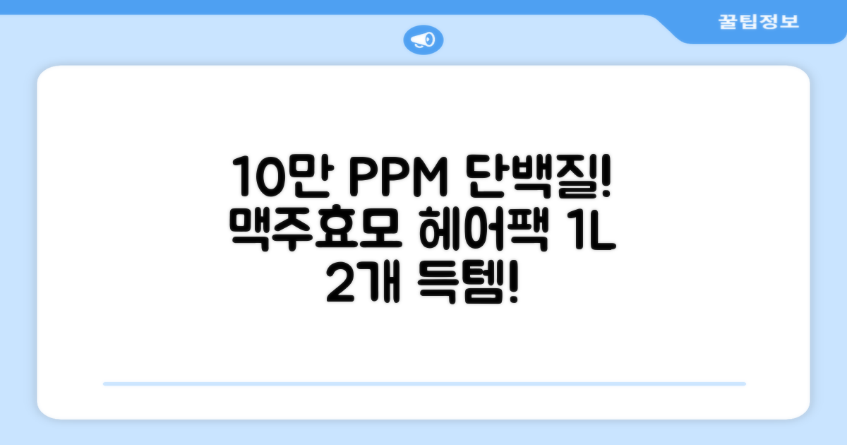 바이아우어 10만 PPM 단백질 맥주효모 헤어트리트먼트, 1L, 2개 추천 리뷰