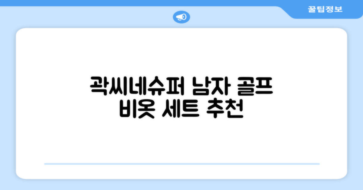 곽씨네슈퍼 남자 골프 비옷 세트 우비 우의 상하의, 화이트, 1세트 추천 리뷰