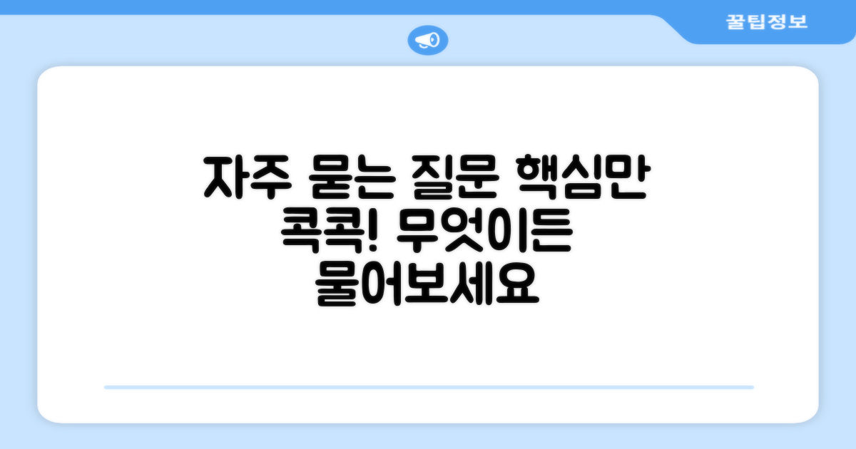 자주 묻는 질문