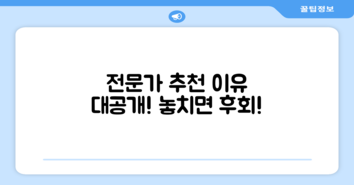 전문가 추천 이유 공개