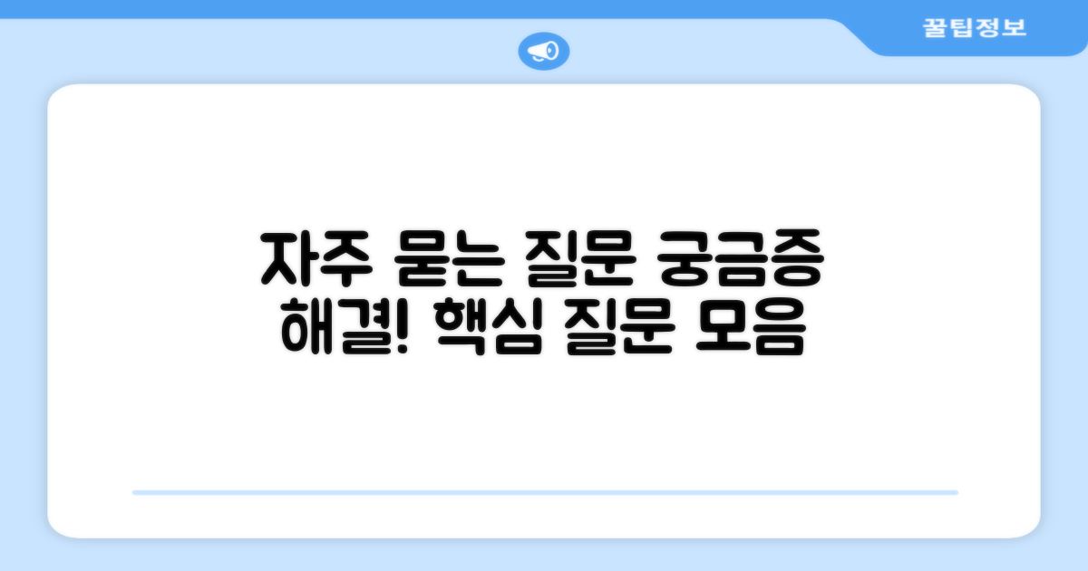자주 묻는 질문
