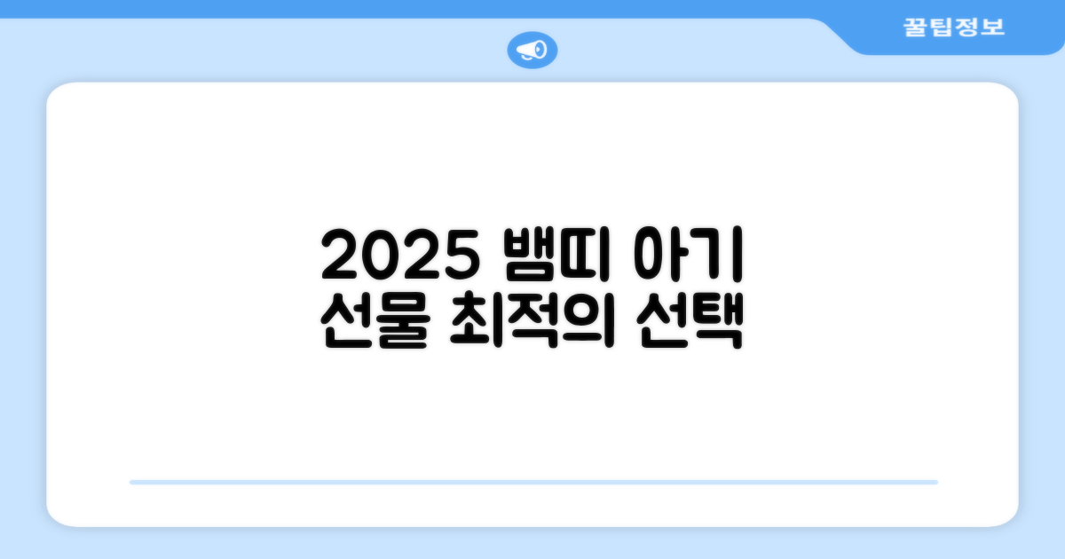 2025 뱀띠 아기 맞춤 선물