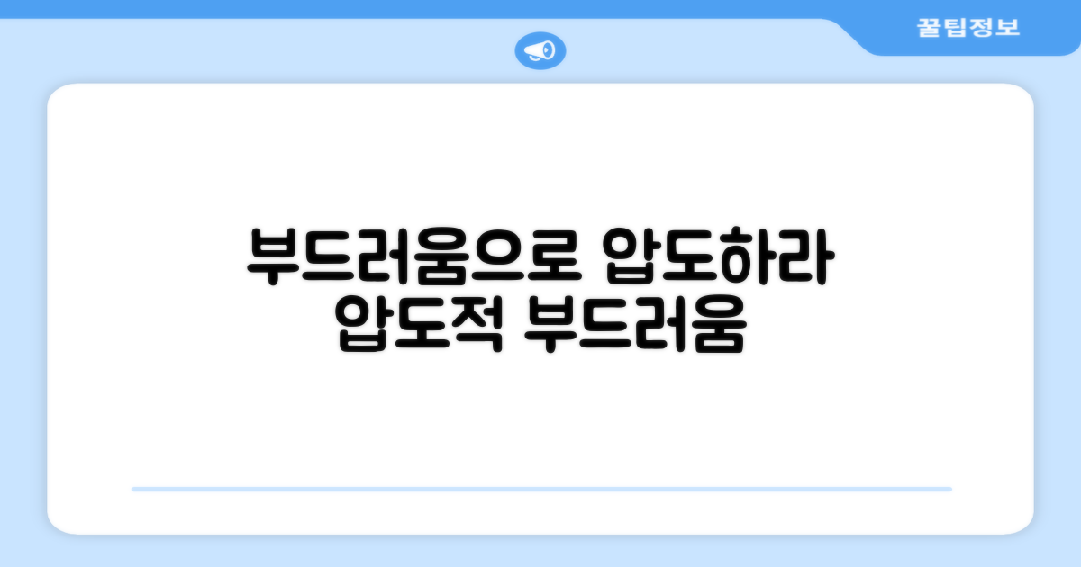 부드러움으로 승부하세요