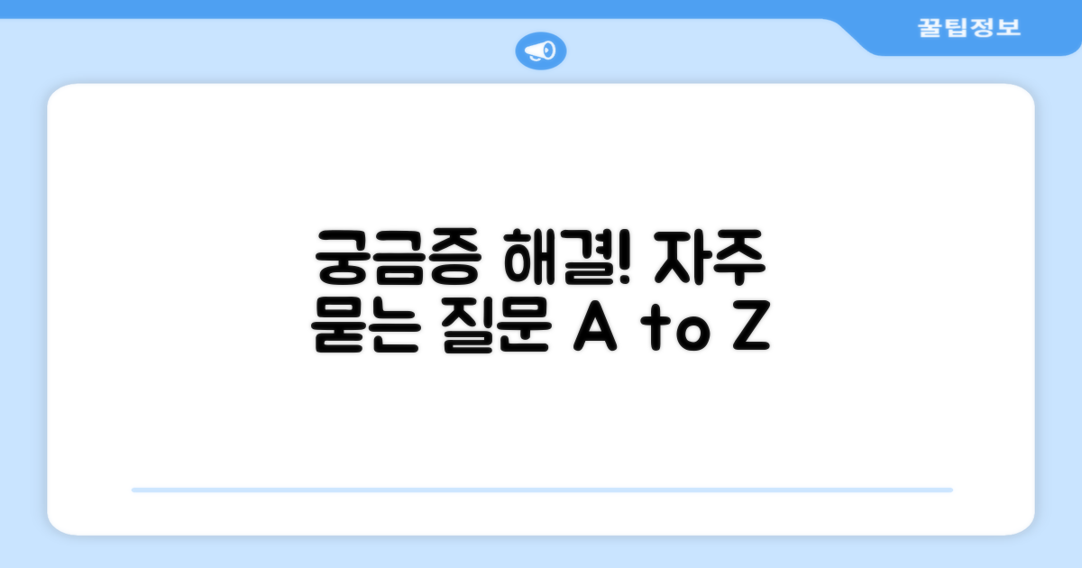 자주 묻는 질문