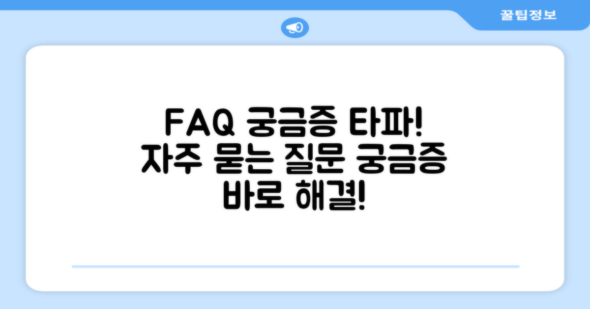 자주 묻는 질문
