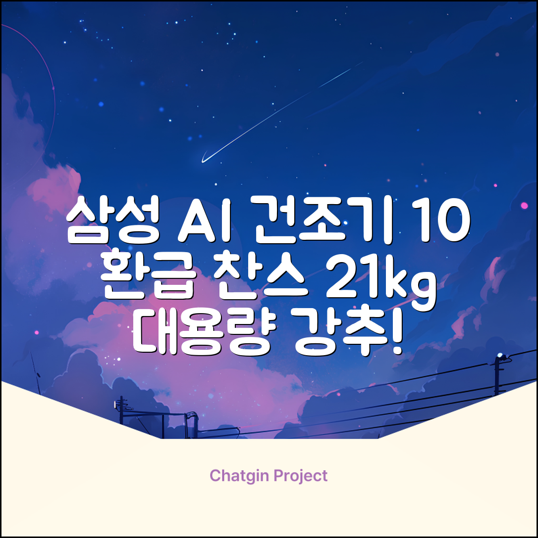 [10% 환급가전] 삼성전자 AI 건조기 DV21DG8200BW 21kg 방문설치, 화이트 추천 리뷰