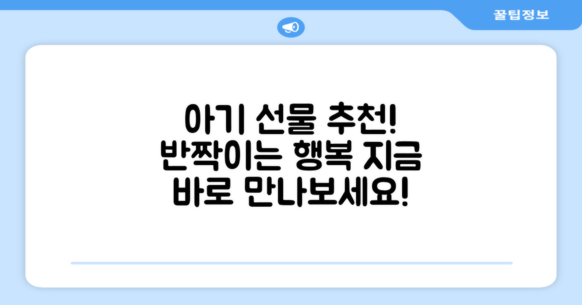 우리 아기에게 선물하세요!