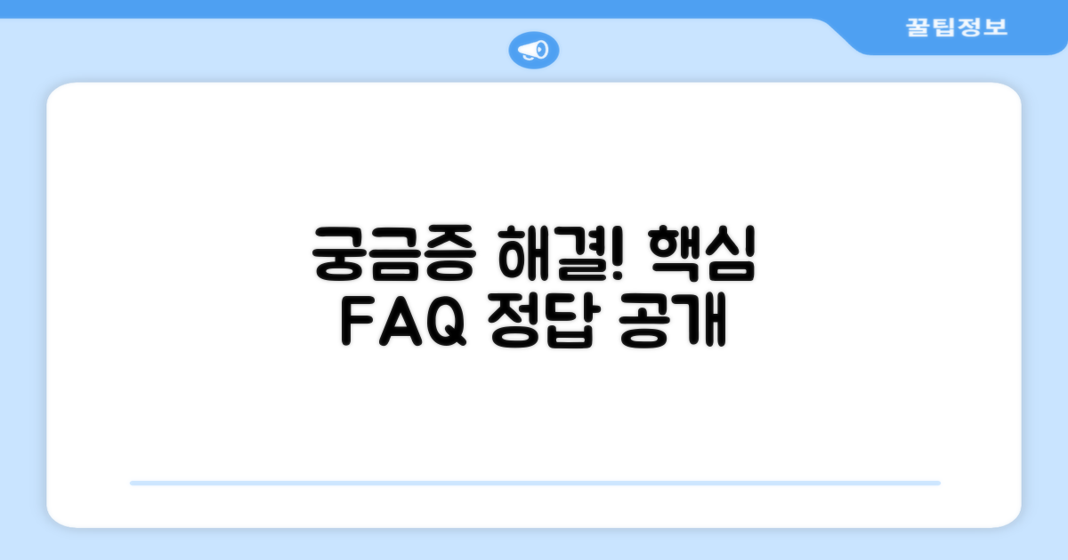 자주 묻는 질문