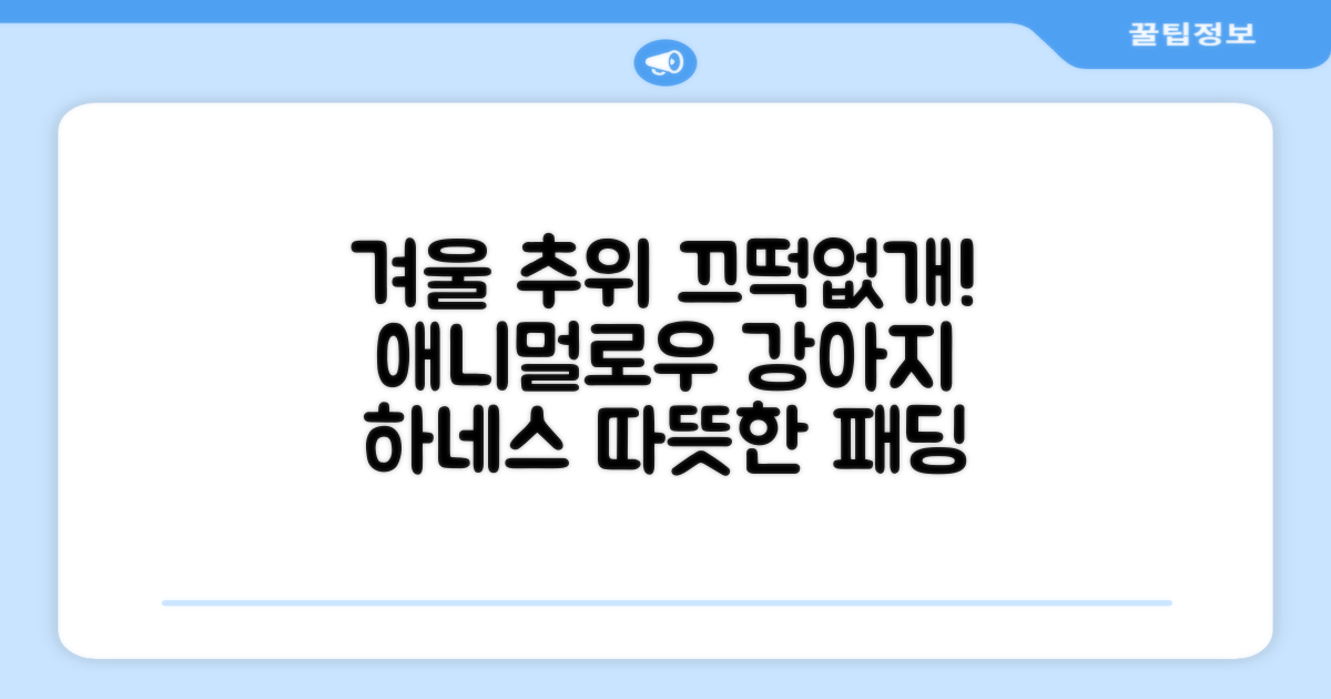 애니멀로우 강아지 하네스 겨울 패딩 방한복, 1개, 그레이 추천 리뷰