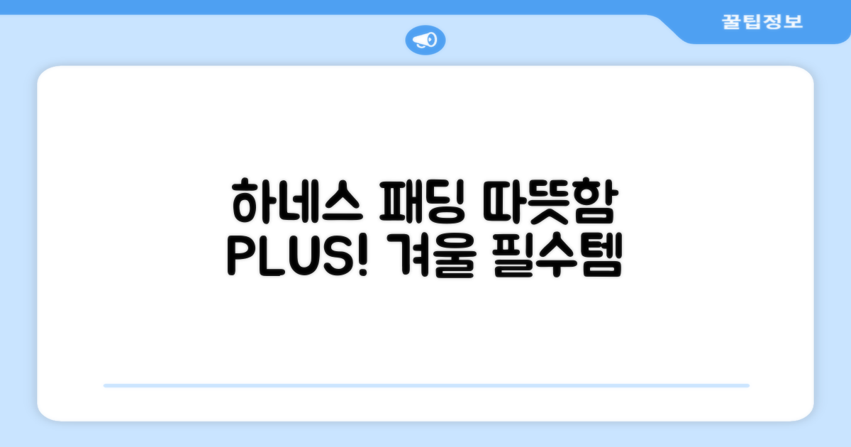 하네스 겸 패딩, 따뜻하게 입히세요!