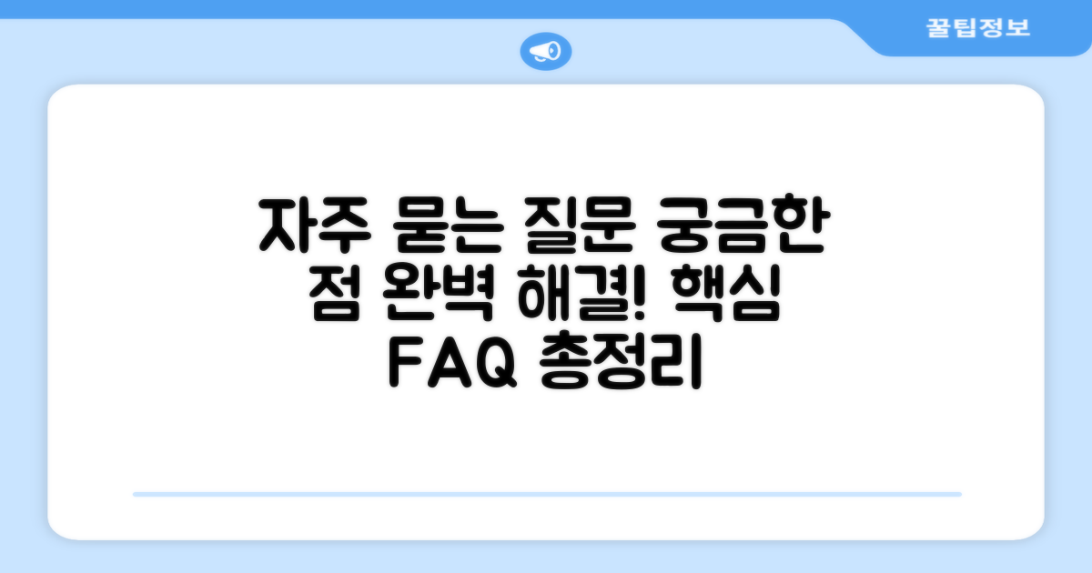 자주 묻는 질문