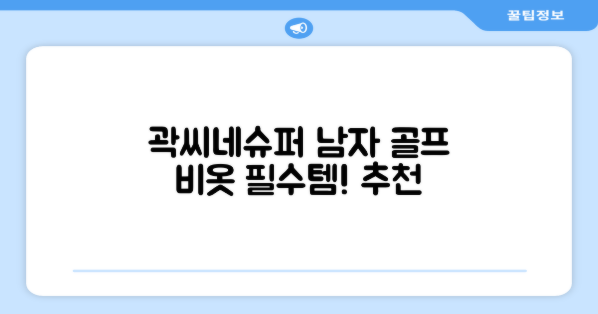 곽씨네슈퍼 남자 골프 비옷 세트 우비 우의 상하의, 화이트, 1세트 추천 리뷰