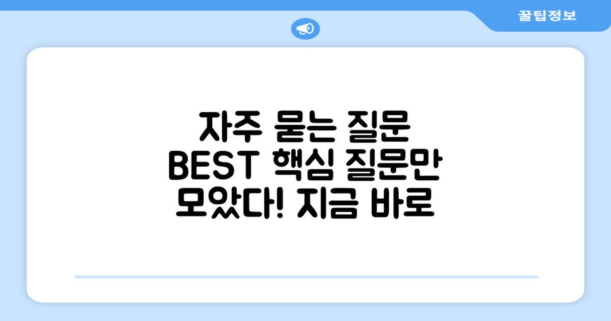 자주 묻는 질문