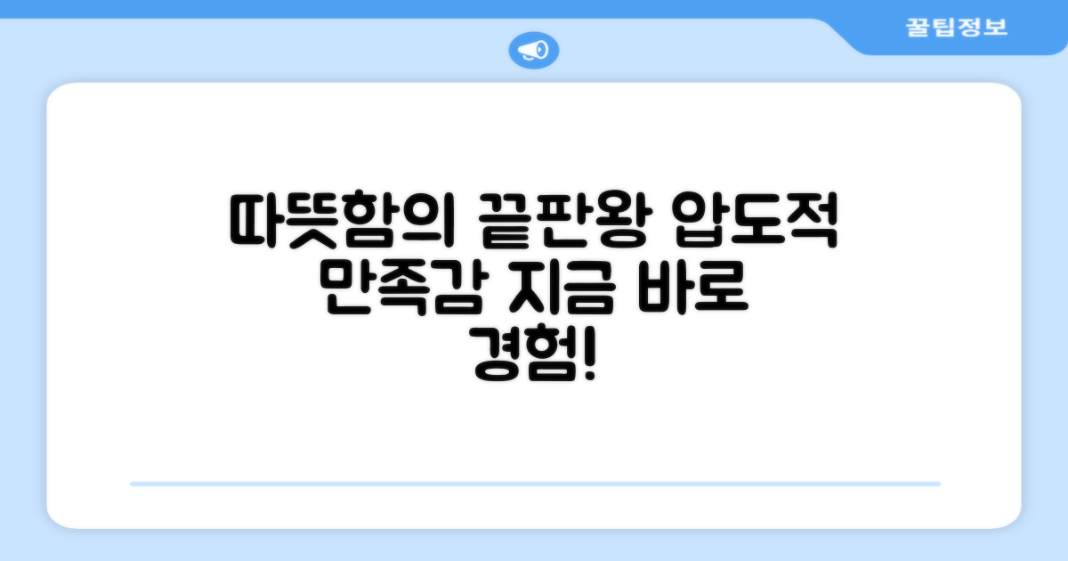 고급형 핫팩, 만족감을 누려봐!