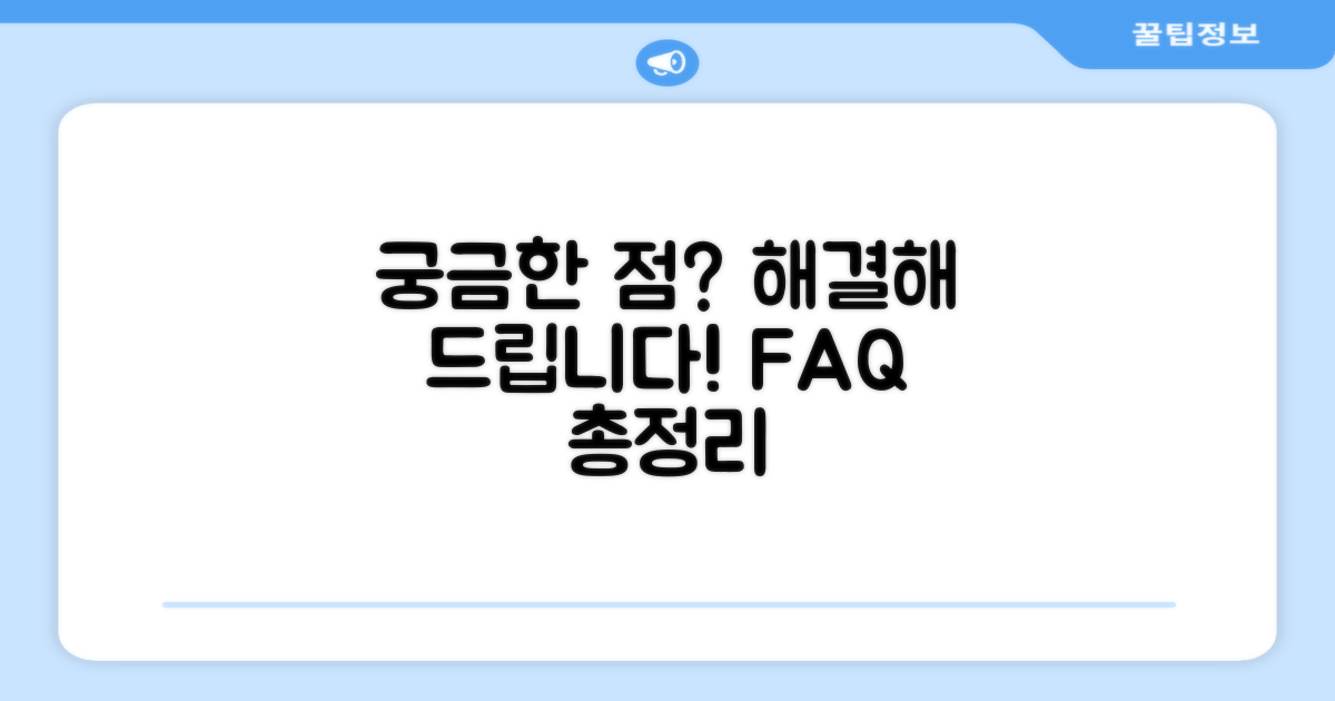 자주 묻는 질문