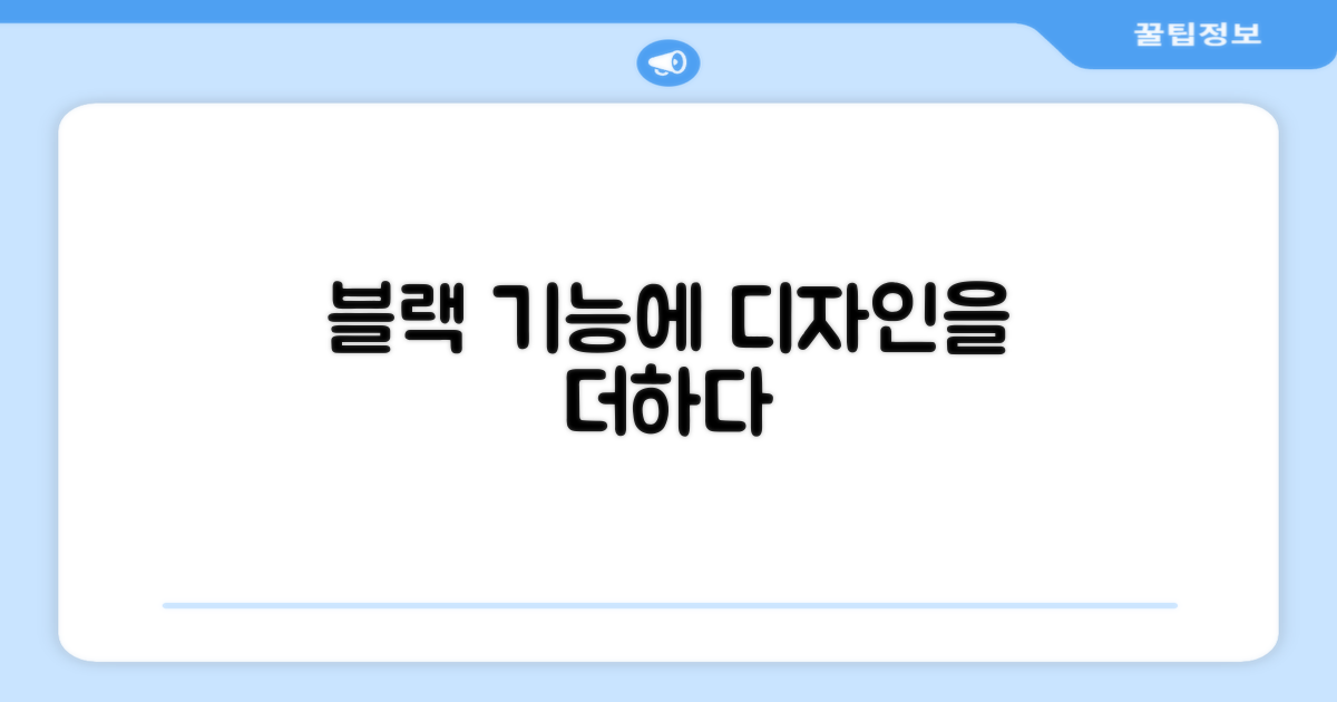 블랙: 기능성 뛰어난 디자인