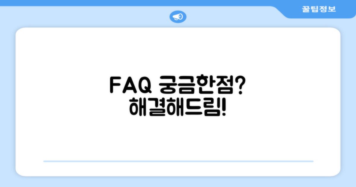 자주 묻는 질문