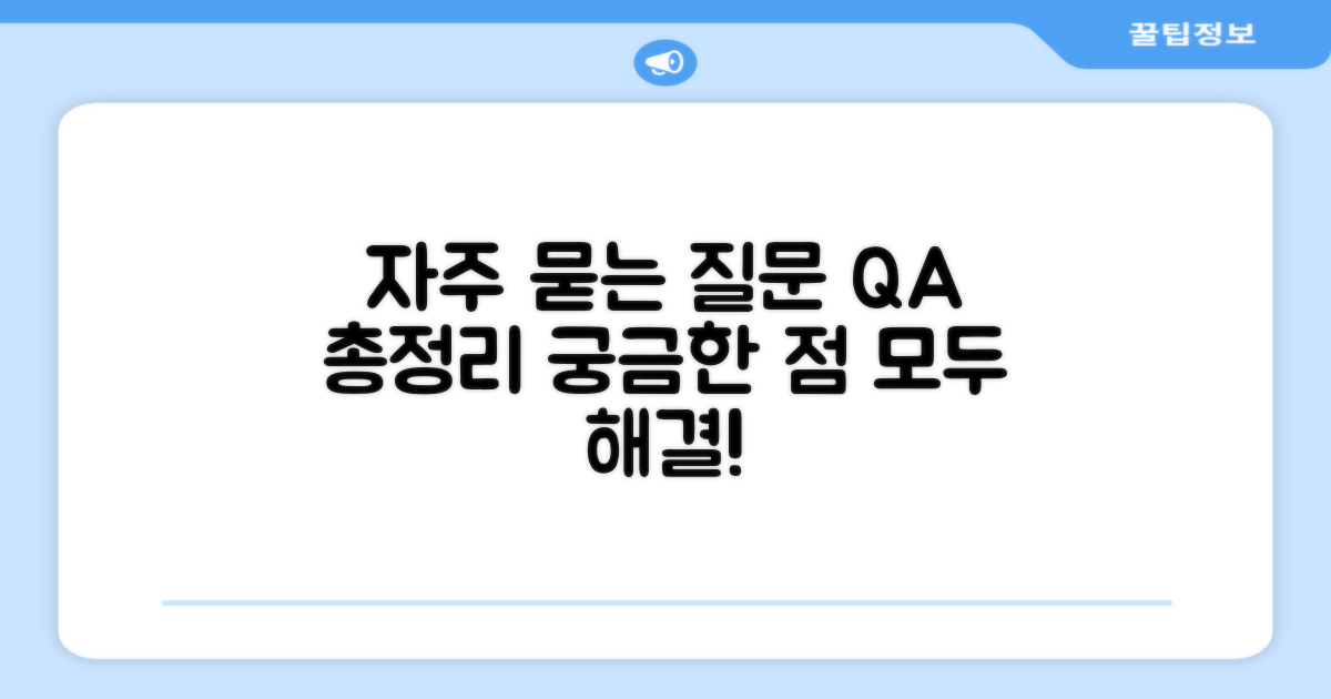 자주 묻는 질문