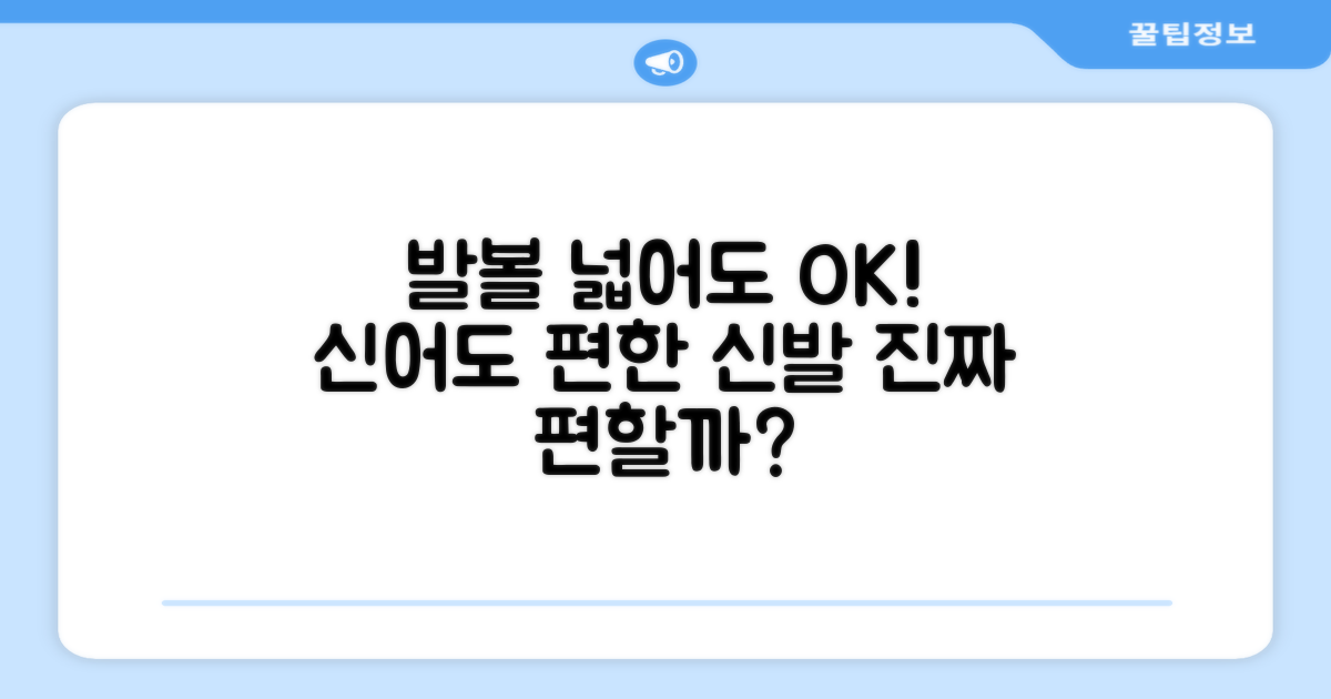 발볼 넓어도 편할까?