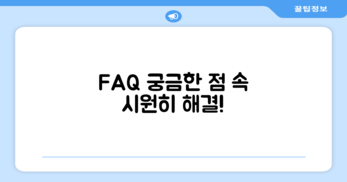 자주 묻는 질문