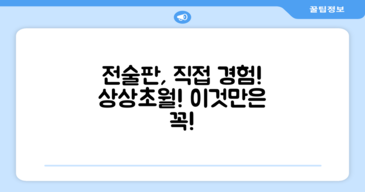 이 전술판을 직접 경험하세요!