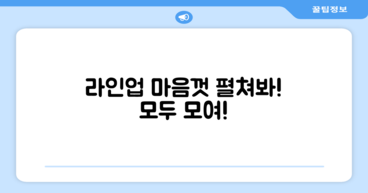 라인업을 마음껏 펼쳐보세요!