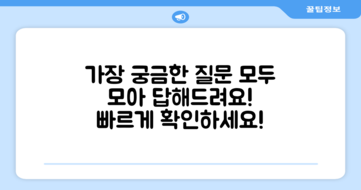 자주 묻는 질문