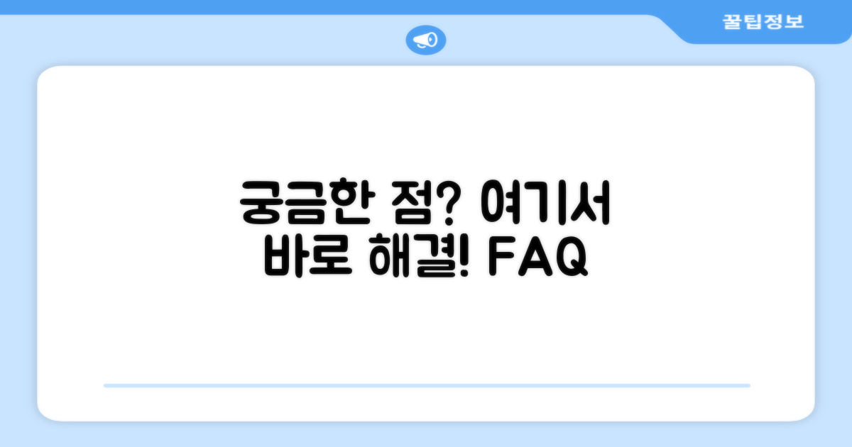 자주 묻는 질문
