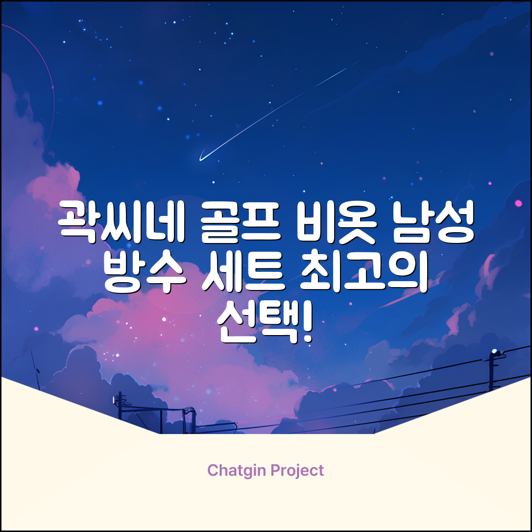 곽씨네슈퍼 남자 골프 비옷 세트 우비 우의 상하의, 화이트, 1세트 추천 리뷰