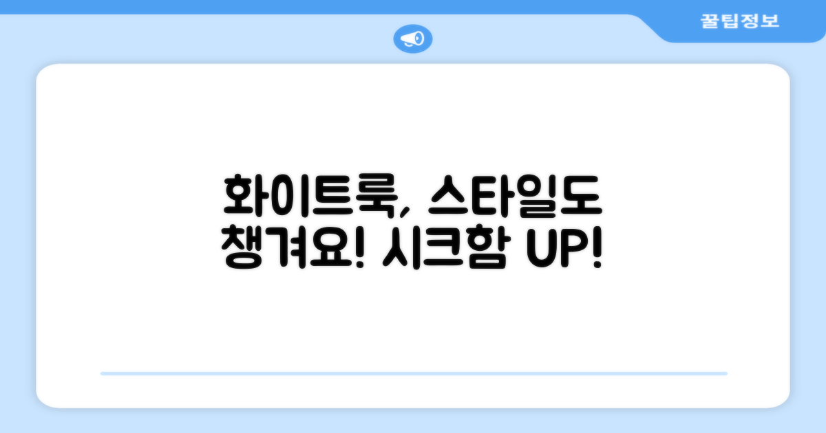 화이트 컬러, 스타일도 챙기세요!