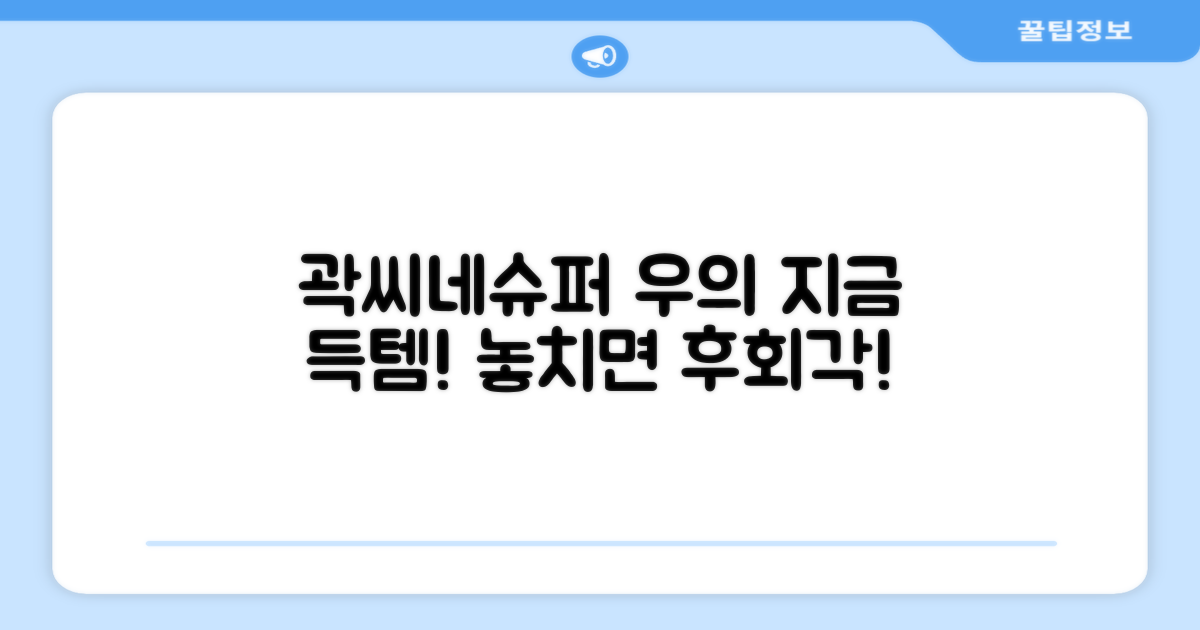 곽씨네슈퍼 우의, 지금 확인하세요!