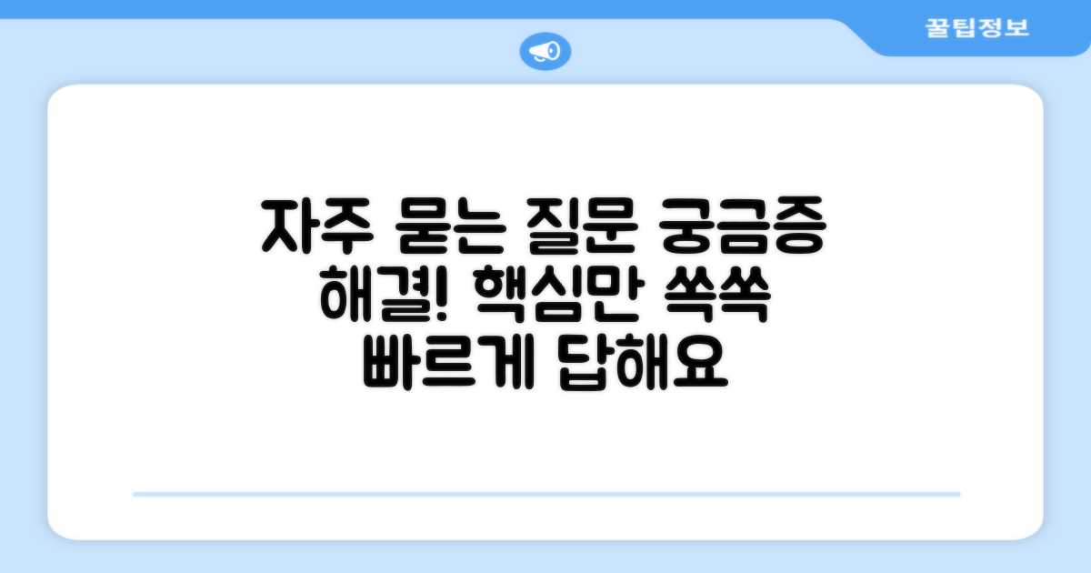 자주 묻는 질문