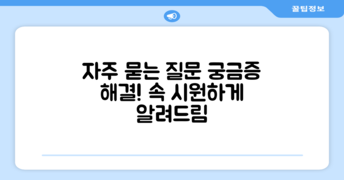 자주 묻는 질문