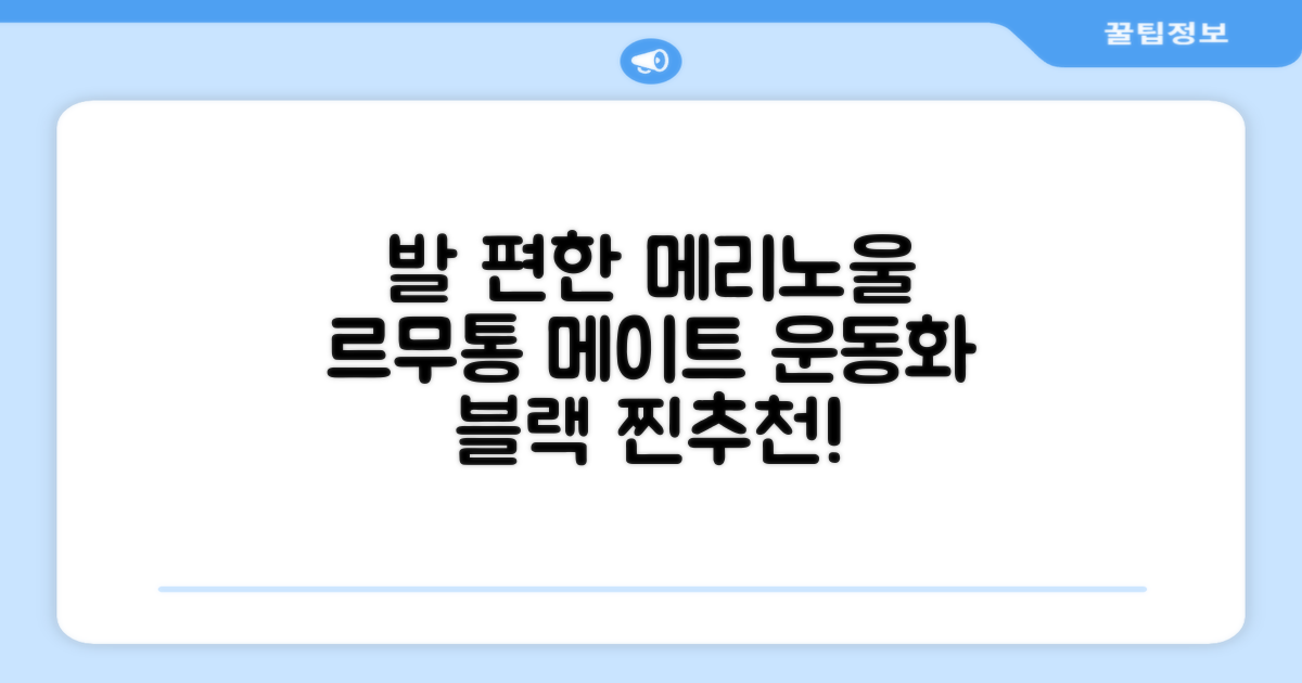 르무통 메이트 발 편한 메리노울 운동화 블랙 추천 리뷰