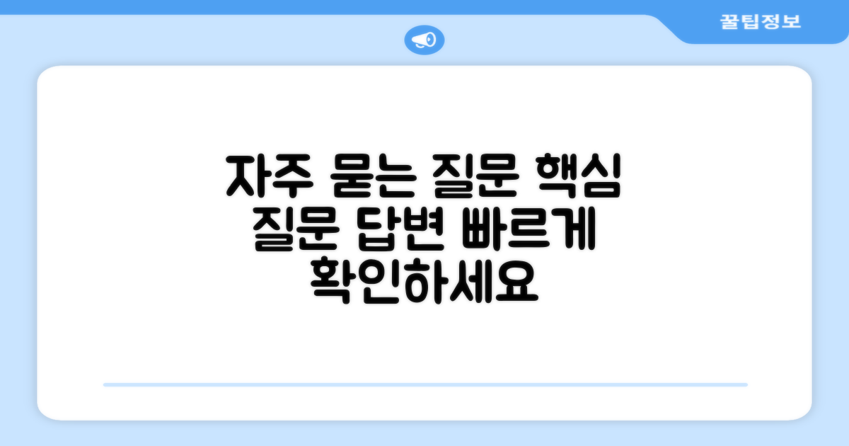 자주 묻는 질문