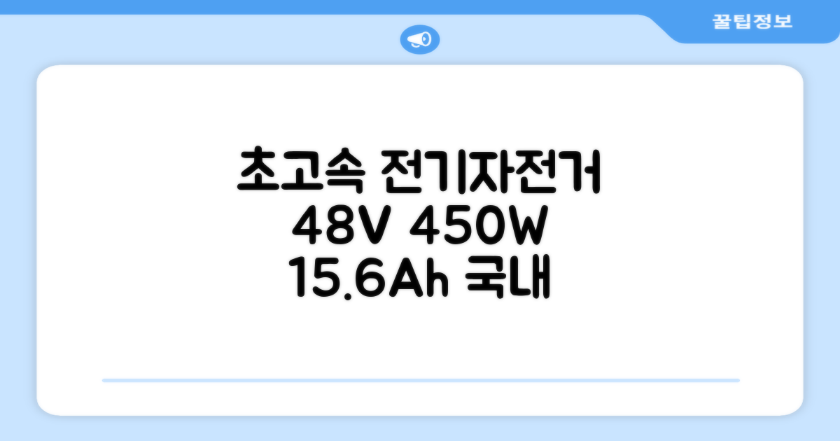 국내당일발송 전기자전거 KCS 안전인증 48V 450W 15.6Ah 전동자전거 A598-88, M2 × 경량스틸 추천 리뷰