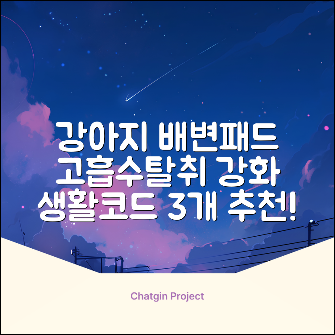 생활코드 강아지 배변패드 고흡수 탈취강화 무향, 3개, 100개입 추천 리뷰