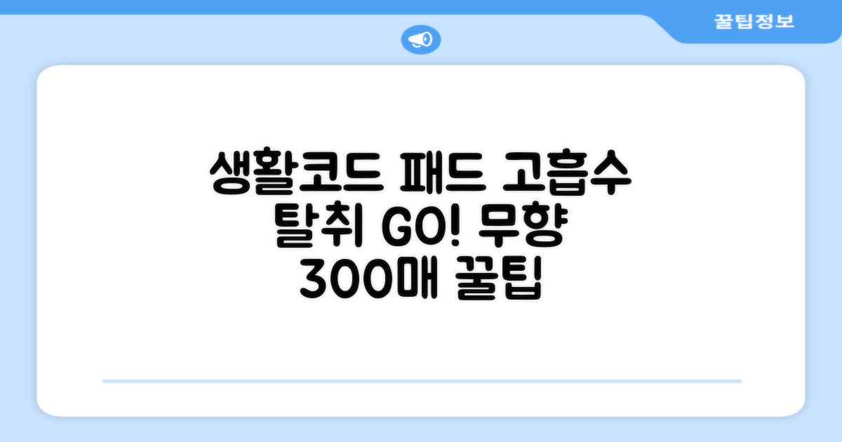 생활코드 강아지 배변패드 고흡수 탈취강화 무향, 3개, 100개입 추천 리뷰