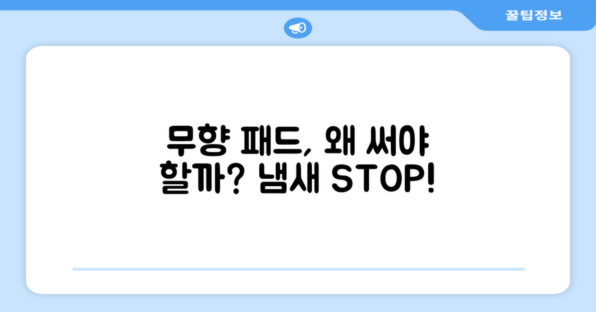 무향 배변패드의 장점은?