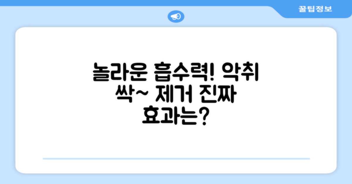 고흡수, 탈취 효과는 어떨까?