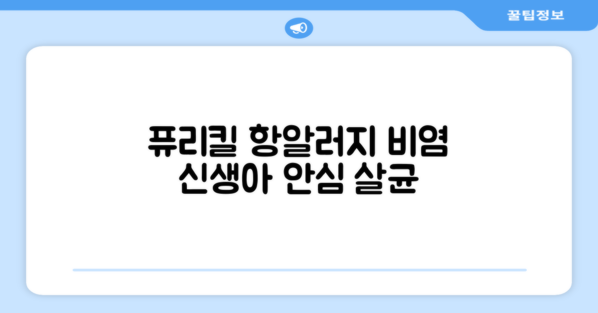 퓨리킬 항알러지 비염 공기청정기 신생아 공기살균기 화이트 추천 리뷰